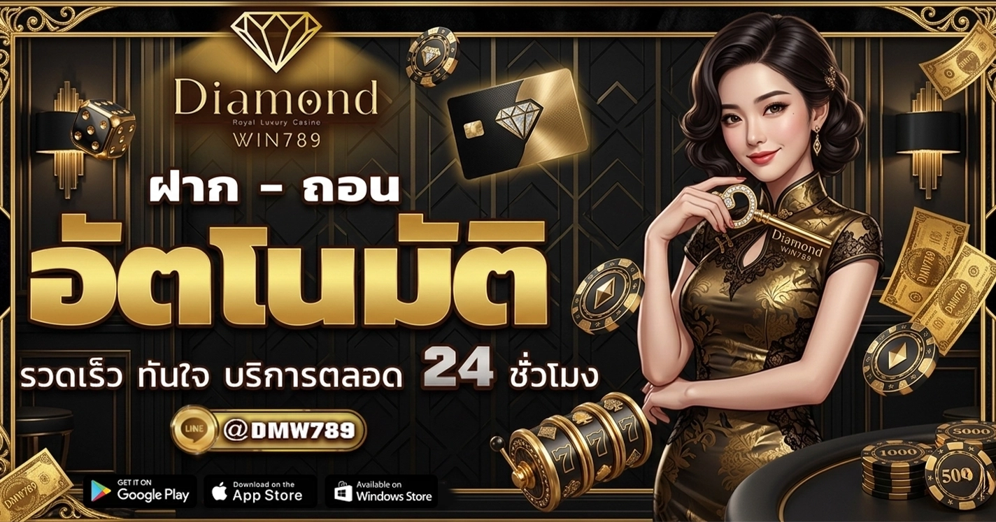 diamondwin789 ทางเข้า
